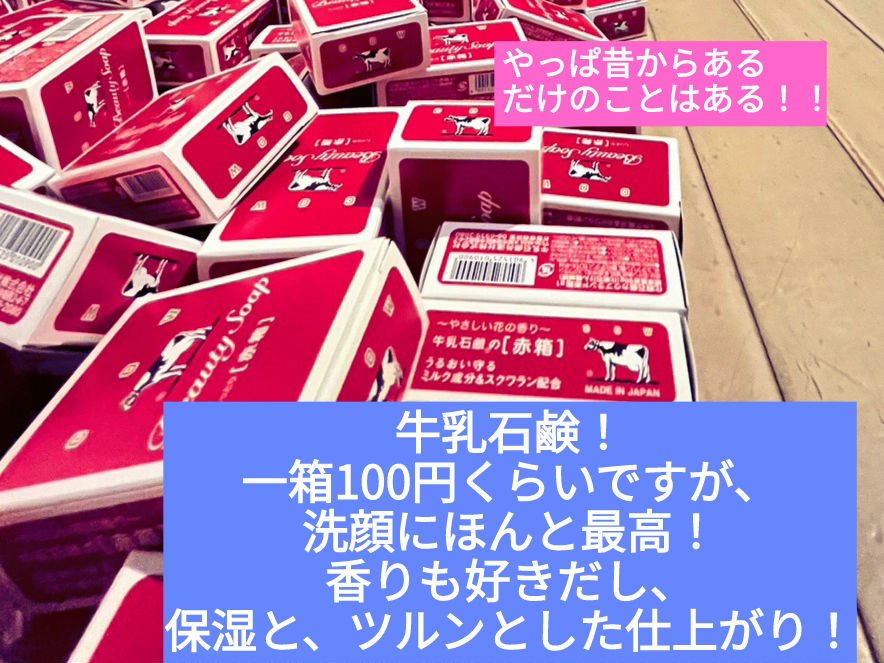 赤箱 (しっとり)/カウブランド/洗顔石鹸を使ったクチコミ（2枚目）