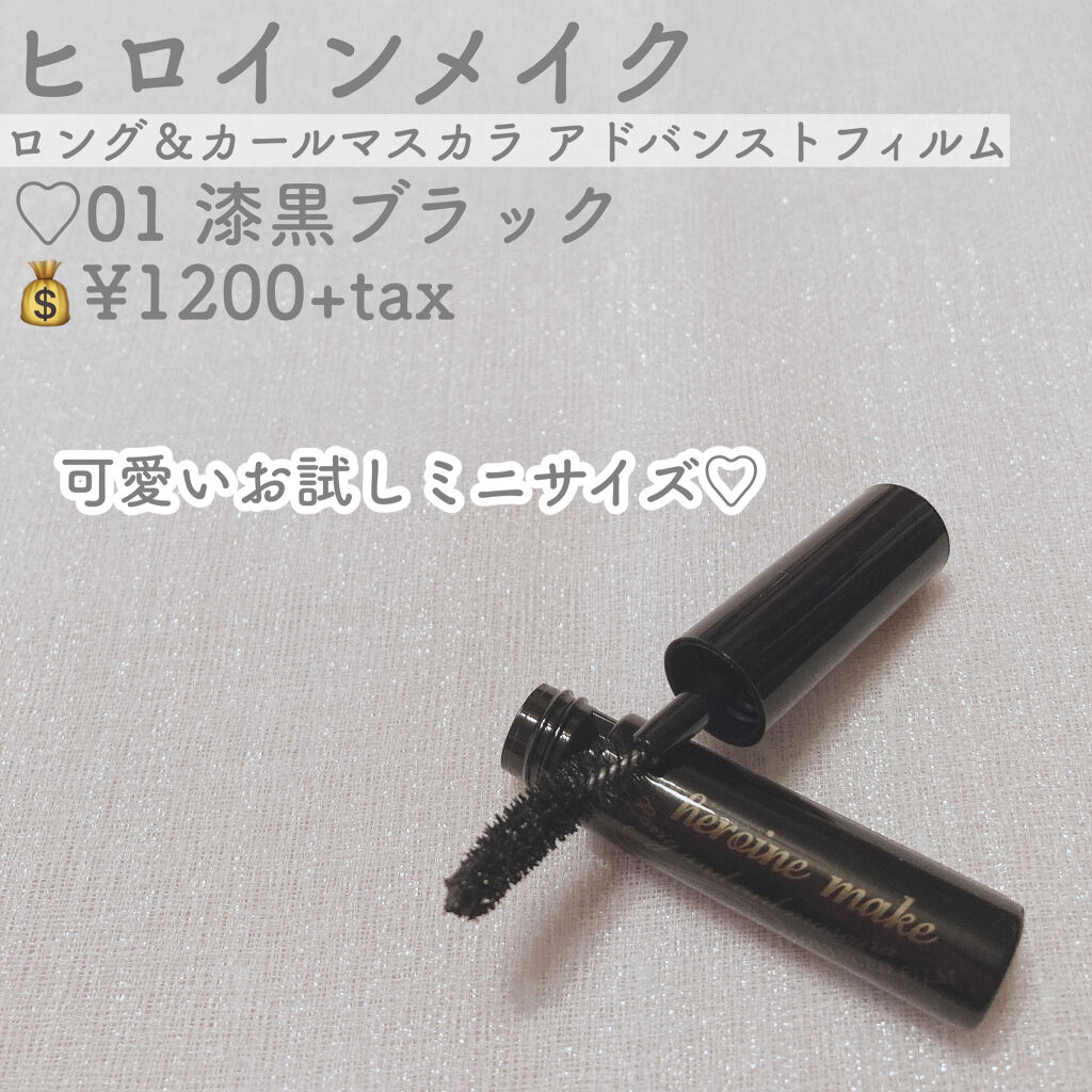 ロング＆カールマスカラ アドバンストフィルム/ヒロインメイク/マスカラを使ったクチコミ（2枚目）