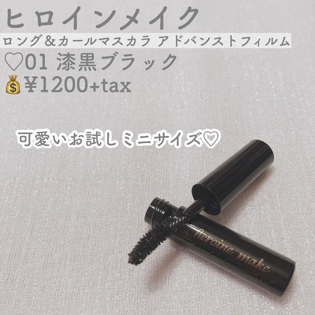 ロング&カールマスカラ アドバンストフィルム/ヒロインメイク/マスカラを使ったクチコミ(2枚目)