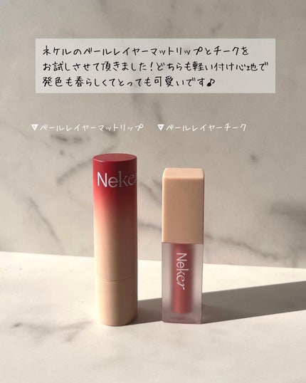 ベールレイヤーマットリップ/Neker /口紅を使ったクチコミ(2枚目)