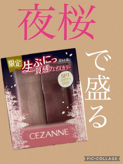 フェイスグロウカラー/CEZANNE/クリームハイライトを使ったクチコミ(1枚目)