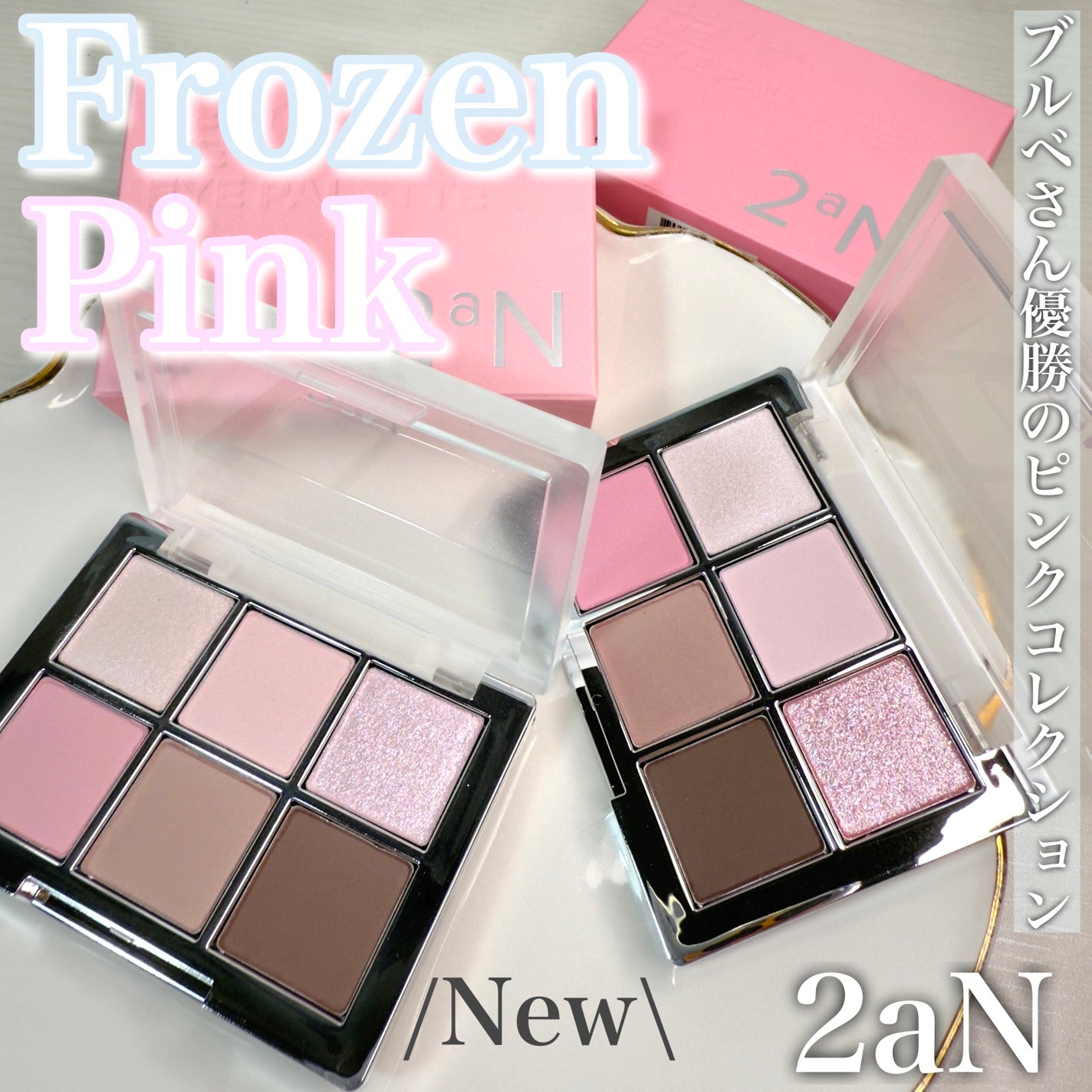 ベターミーアイパレット/2aN/マルチパレットを使ったクチコミ(1枚目)