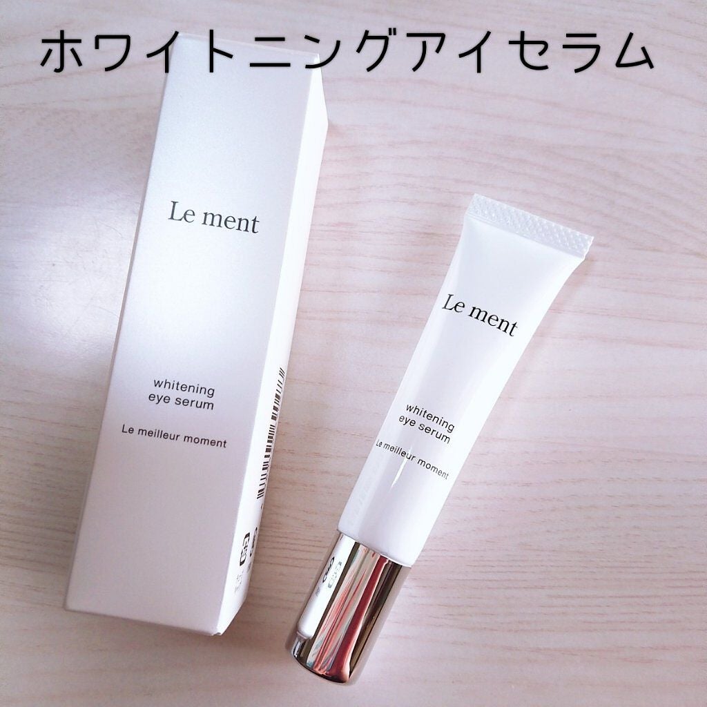 ルメント ホワイトニング アイセラム/Le ment/アイケア・アイクリームを使ったクチコミ(4枚目)