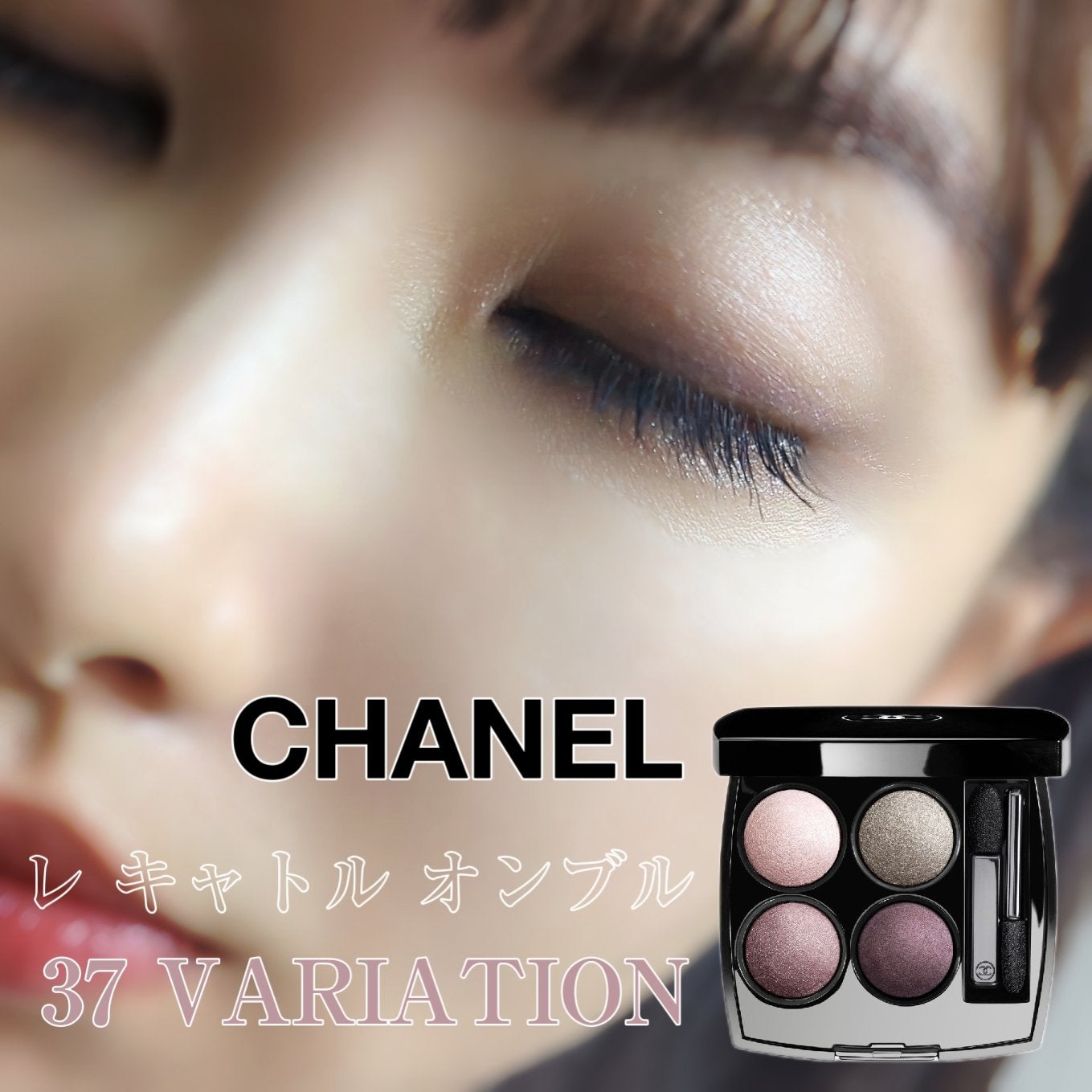 レ キャトル オンブル/CHANEL/アイシャドウパレットを使ったクチコミ(1枚目)
