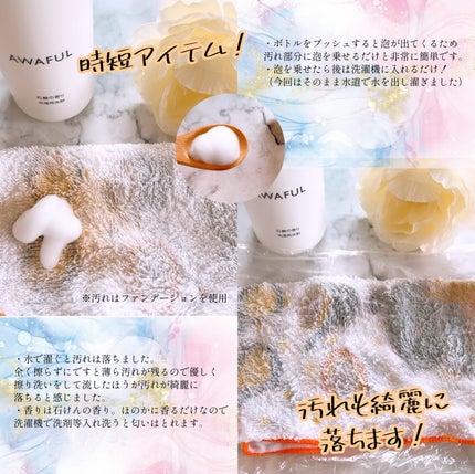 AWAFUL 洗濯用洗剤/鎌倉ライフ/洗濯洗剤を使ったクチコミ(2枚目)