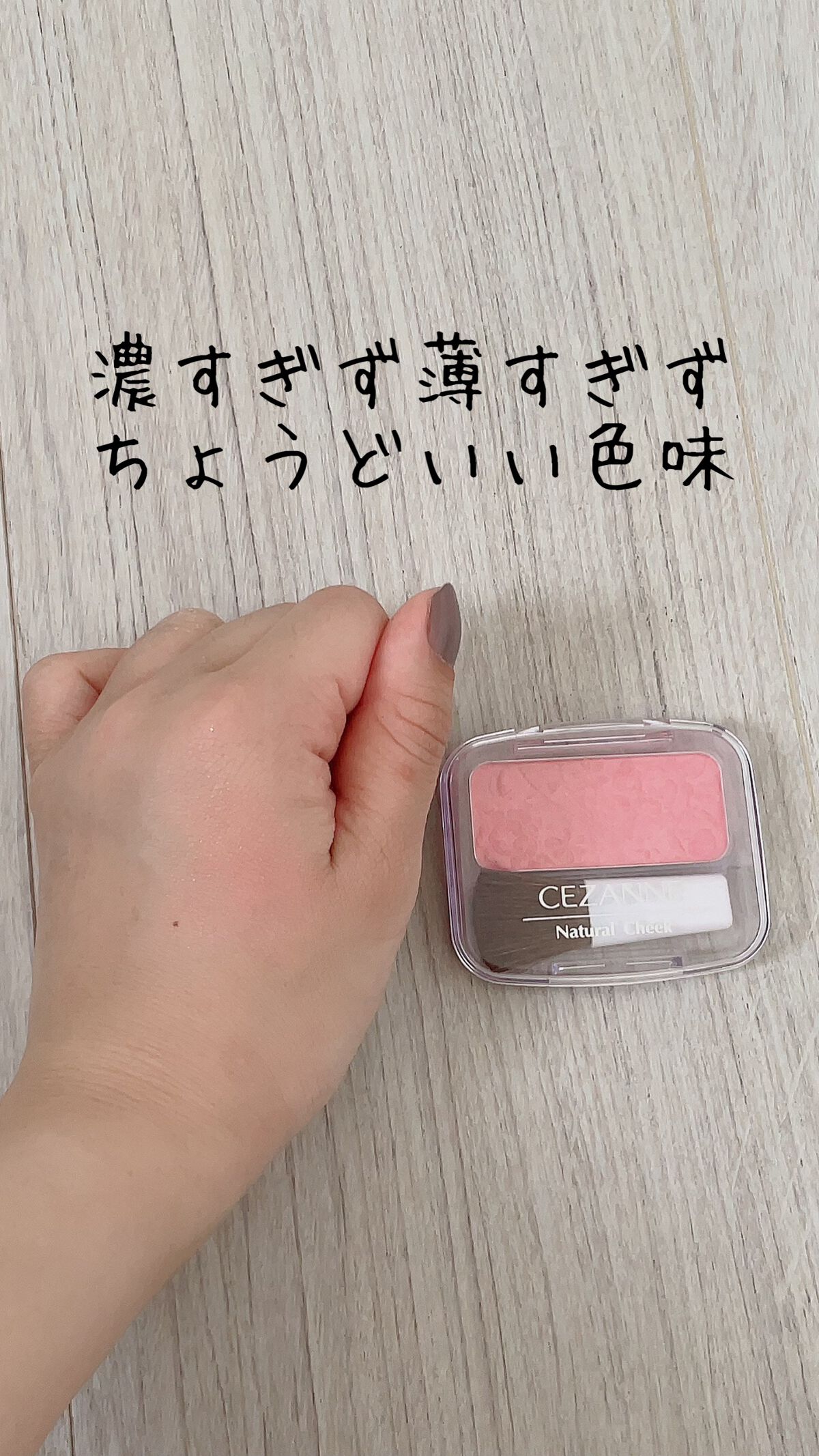 ナチュラル チークN 13 ローズピンク/CEZANNE/パウダーチークを使ったクチコミ（2枚目）