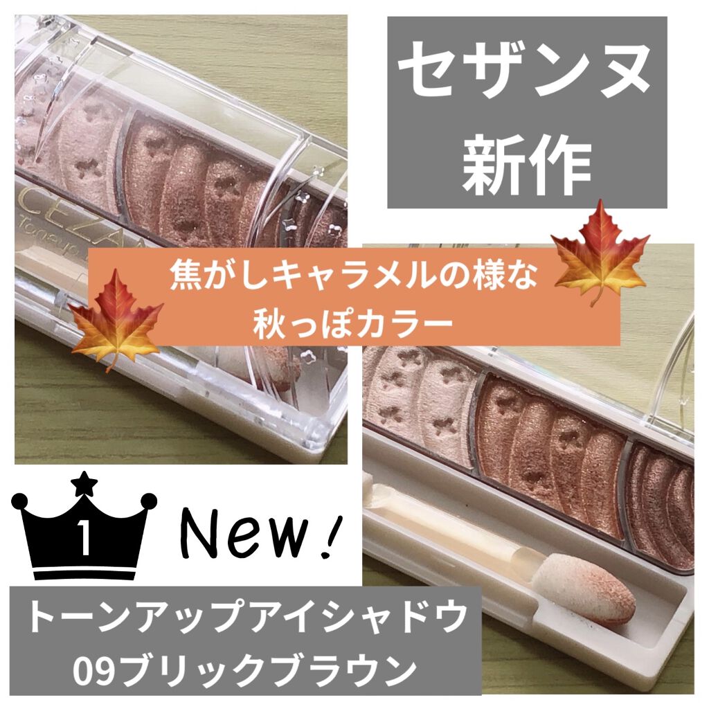 トーンアップアイシャドウ/CEZANNE/アイシャドウパレットを使ったクチコミ（1枚目）