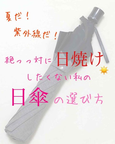 サンバリア100/サンバリア100/日傘を使ったクチコミ（1枚目）