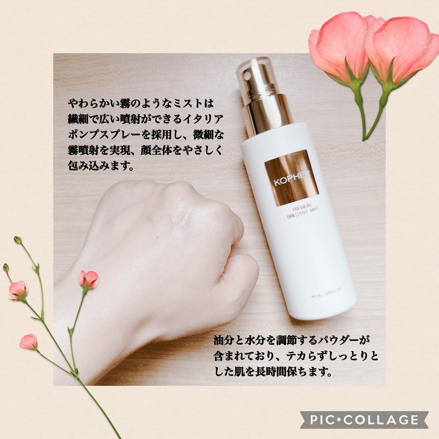 PREMIUM BRILLIANT MIST/KOPHER/ミスト状化粧水を使ったクチコミ(2枚目)