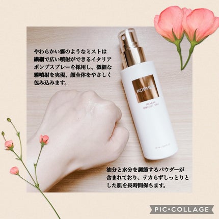 PREMIUM BRILLIANT MIST/KOPHER/ミスト状化粧水を使ったクチコミ(2枚目)