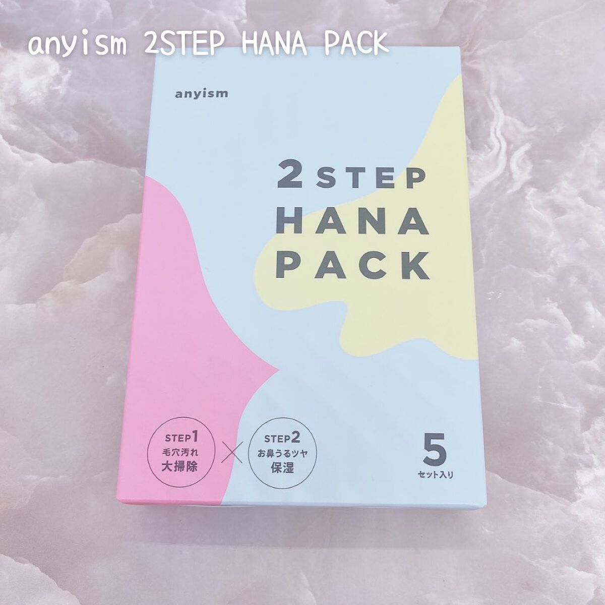 2STEP 鼻パック/anyism/その他スキンケアを使ったクチコミ(7枚目)