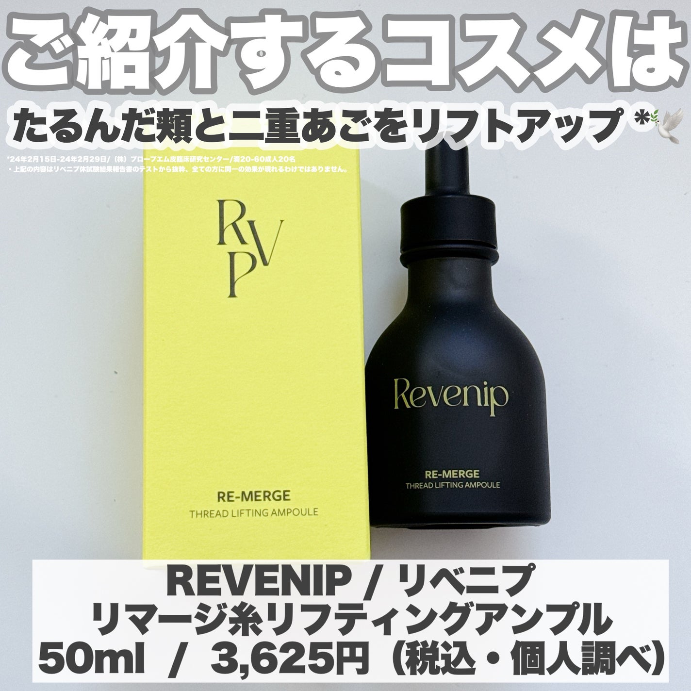 リマージ糸リフティングアンプル/REVENIP/美容液を使ったクチコミ(2枚目)
