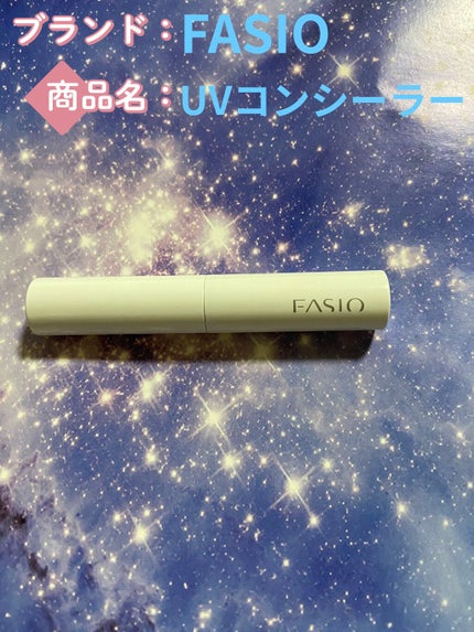 UV コンシーラー/FASIO/スティックコンシーラーを使ったクチコミ(1枚目)