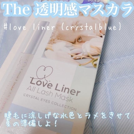 ラブ・ライナー オールラッシュマスク クリスタルアイズコレクション<マスカラ>/ラブ・ライナー/マスカラを使ったクチコミ(1枚目)