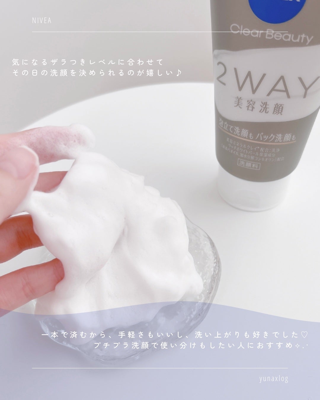 ニベア2WAY美容洗顔/ニベア/洗顔フォームを使ったクチコミ(6枚目)