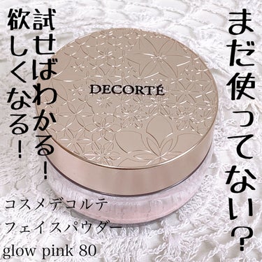 フェイスパウダー/DECORTÉ/ルースパウダーを使ったクチコミ（1枚目）