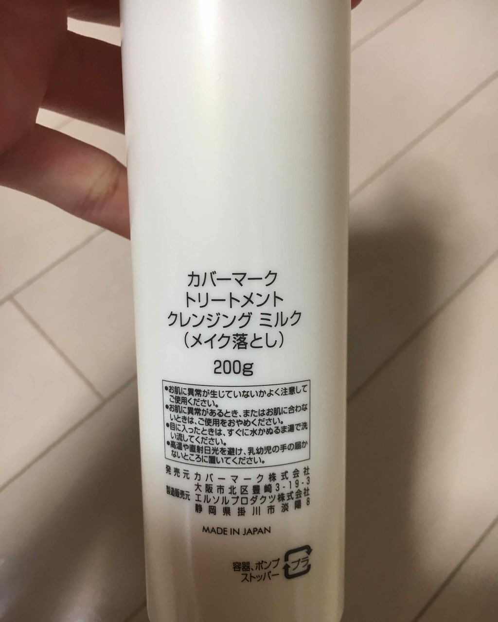 トリートメント クレンジング ミルク/COVERMARK/ミルククレンジングを使ったクチコミ(2枚目)