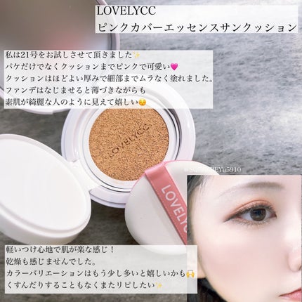 ピンクカバーエッセンスサンクッション/LOVELYCC/クッションファンデーションを使ったクチコミ(2枚目)