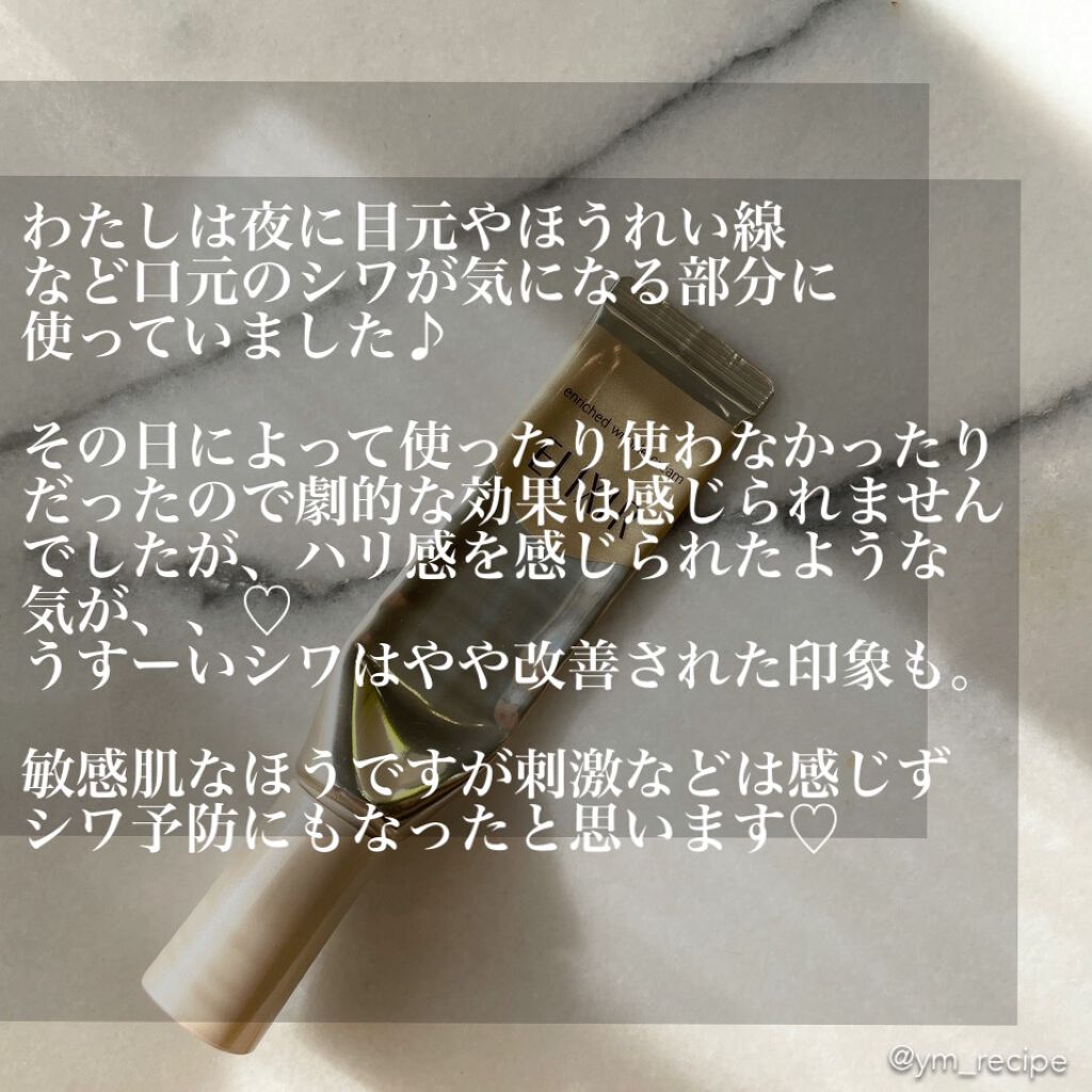 エリクシール シュペリエル エンリッチド リンクルクリーム/エリクシール/アイケア・アイクリームを使ったクチコミ（3枚目）