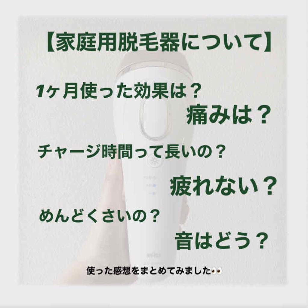 ブラウンシルクエキスパート (光美容器)/ブラウン/家庭用脱毛器を使ったクチコミ(1枚目)