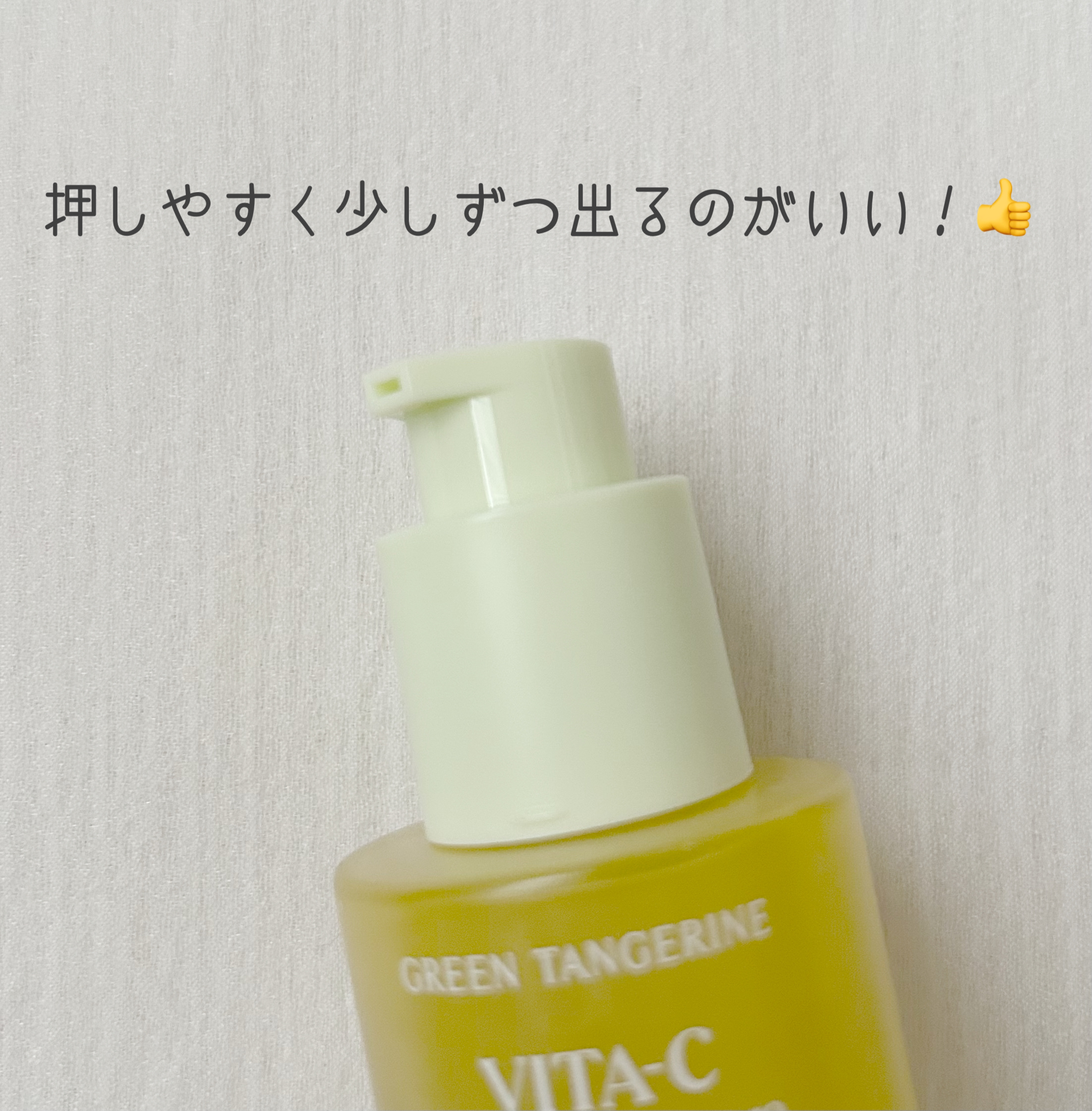 グリーンタンジェリン ビタC ダークスポットケアセラム/goodal/美容液を使ったクチコミ（2枚目）