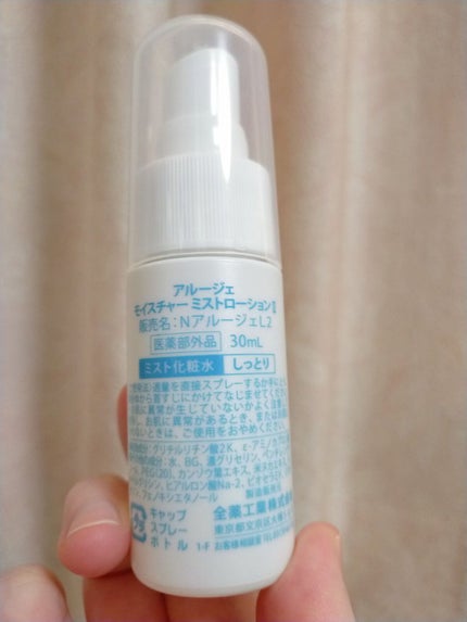 モイスチャー ミストローションII(しっとり)/アルージェ/ミスト状化粧水を使ったクチコミ(5枚目)
