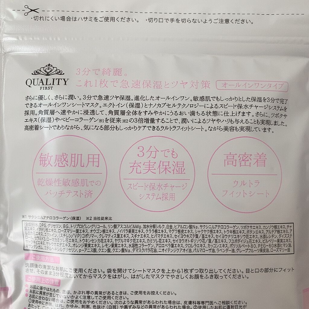 オールインワンシートマスク モイストEXⅡ/クオリティファースト/シートマスク・パックを使ったクチコミ(3枚目)