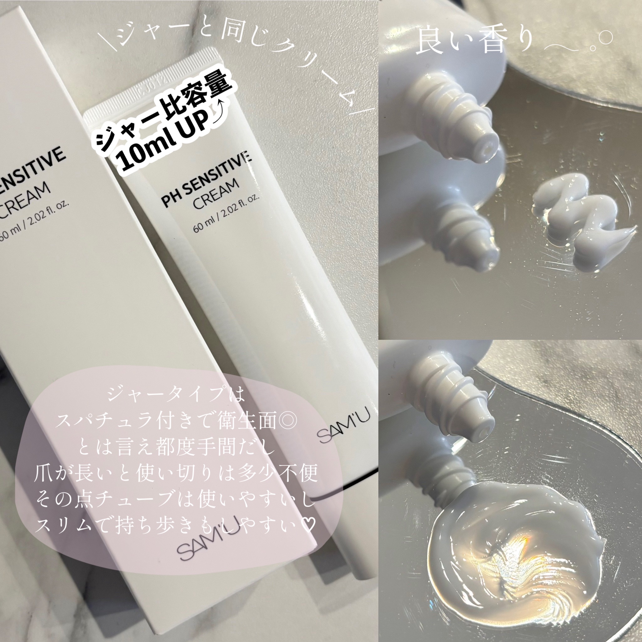 サミュ PHセンシティブクリーム/SAM'U/フェイスクリームを使ったクチコミ（3枚目）