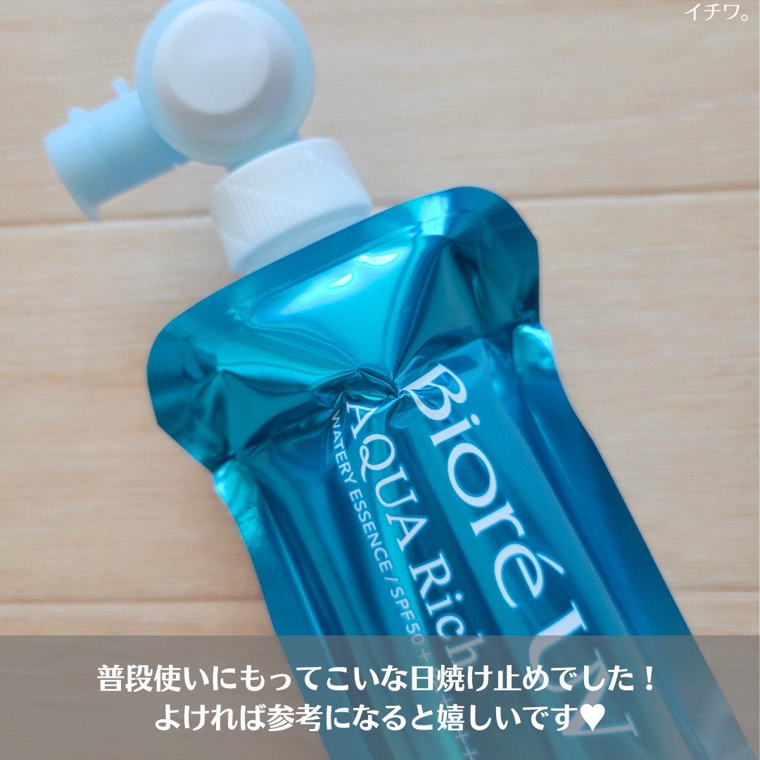 アクアリッチ フレッシュパウチ/ビオレ/日焼け止めローションを使ったクチコミ(5枚目)