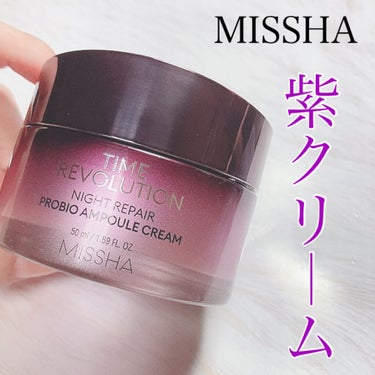 MISSHA タイムレボリューション ナイトリペアマスクのクチコミ「MISSHA
タイムレボリューション
ナイトリペア
プロバイオアンプル圧縮クリーム
50g  .....」（1枚目）