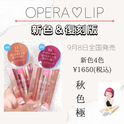 オペラ リップティント N/OPERA/リップティントを使ったクチコミ(1枚目)