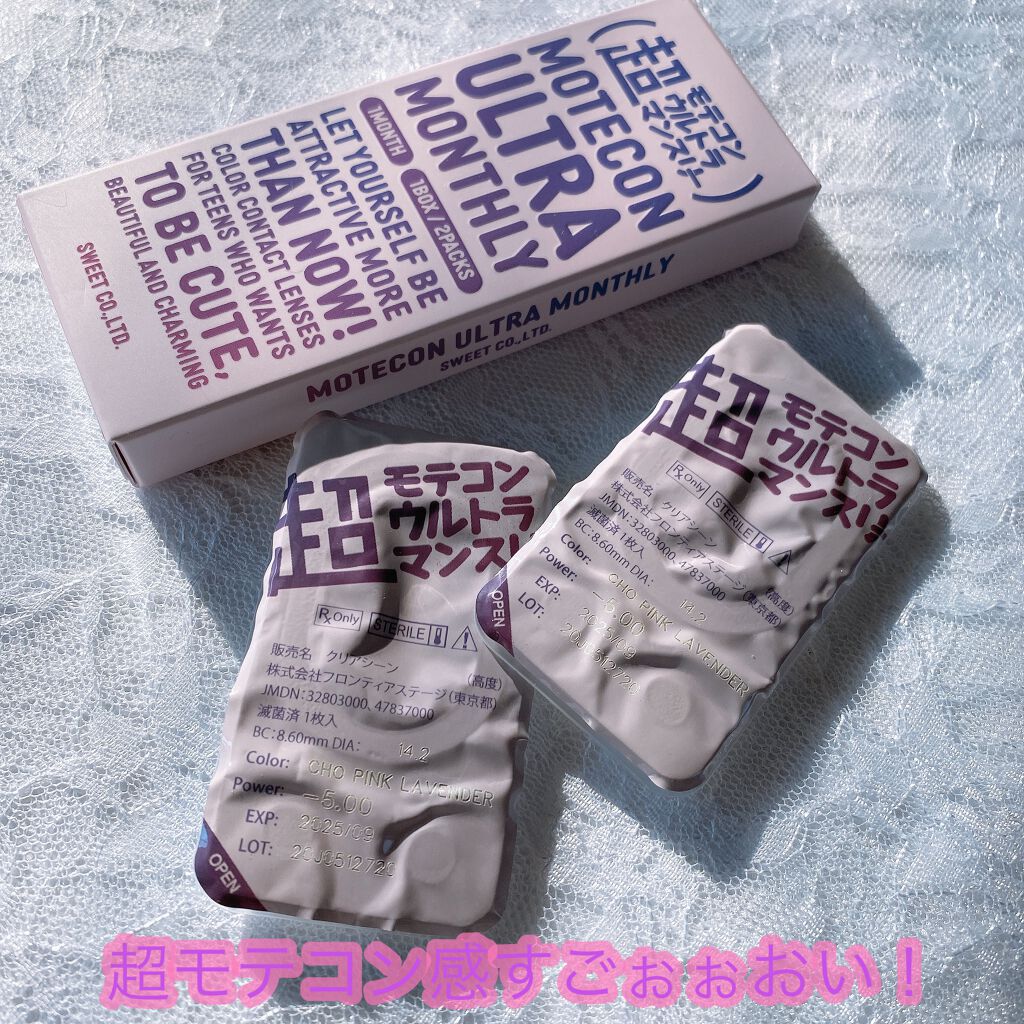 超モテコンウルトラマンスリー/モテコン/1ヶ月(1MONTH)カラコンを使ったクチコミ(6枚目)