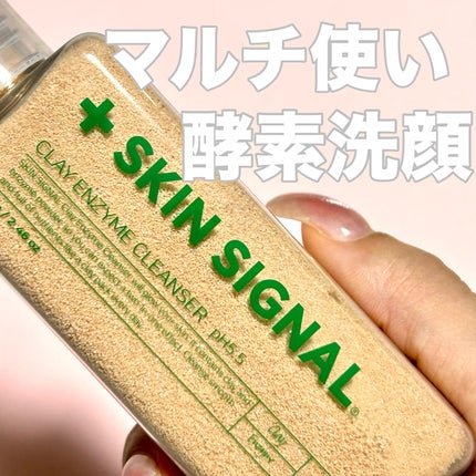 ピンククレイ酵素クレンザー/SKIN SIGNAL/洗顔パウダーを使ったクチコミ(1枚目)