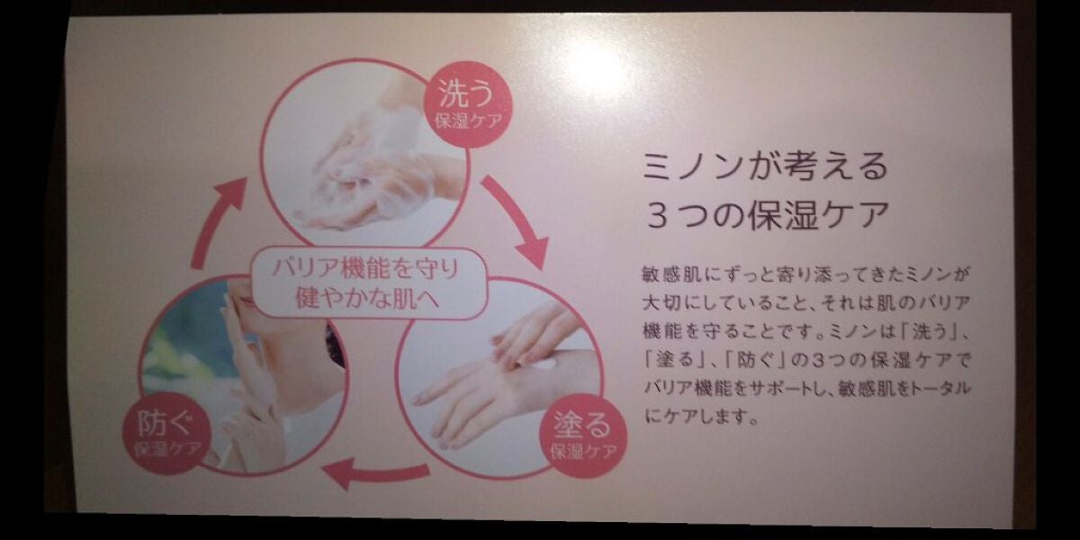 ミノン全身シャンプー(しっとりタイプ)/ミノン/ボディソープを使ったクチコミ(5枚目)