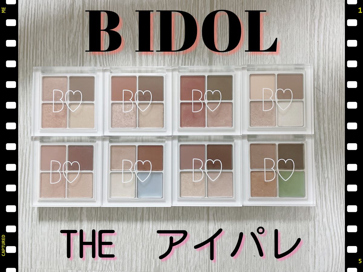 THE アイパレR/b idol/アイシャドウパレットを使ったクチコミ(1枚目)