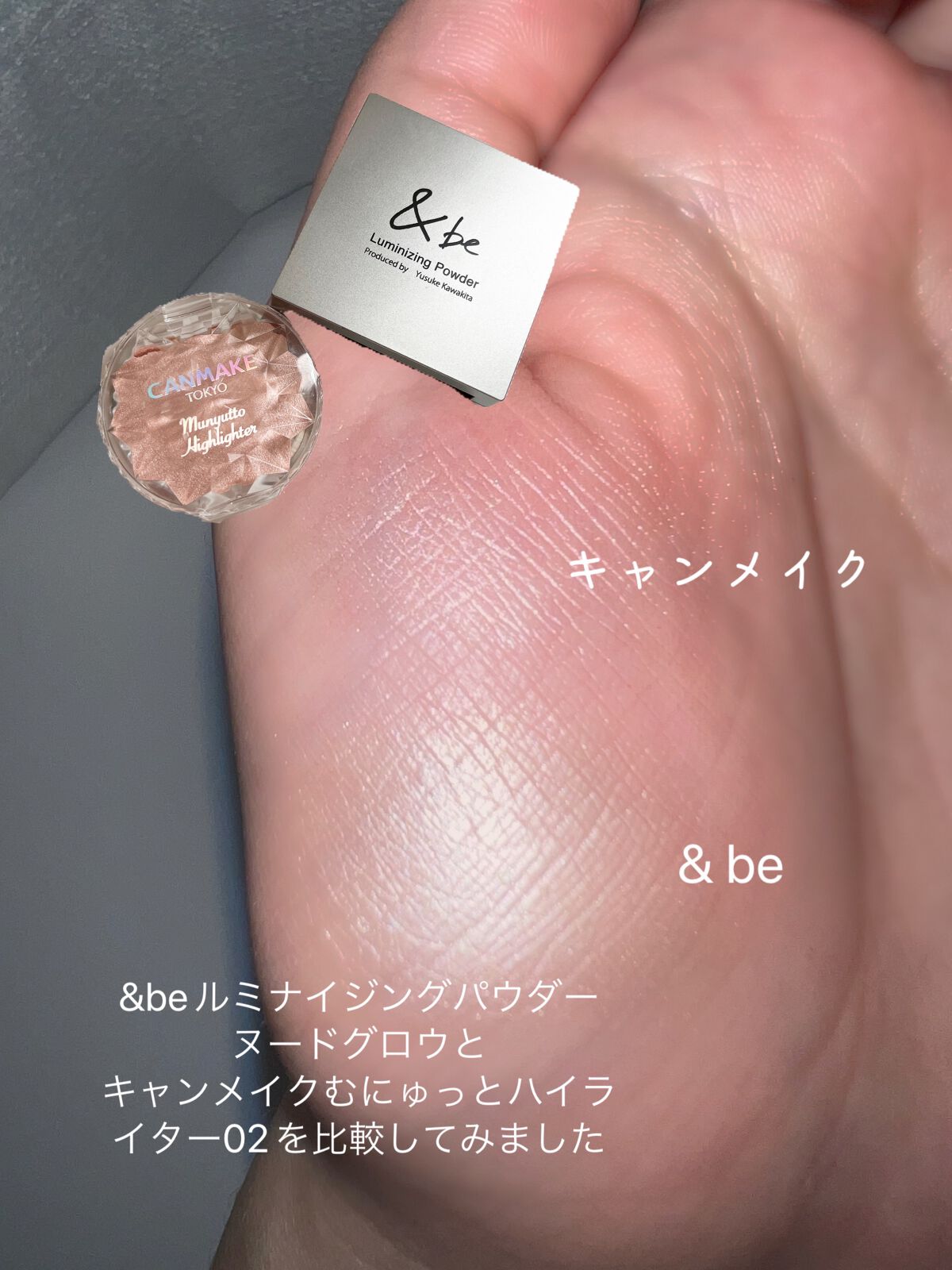 むにゅっとハイライター/キャンメイク/クリームハイライトを使ったクチコミ(2枚目)