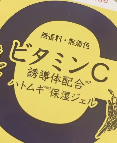 HM保湿ジェルC/cosparade/化粧水を使ったクチコミ（1枚目）