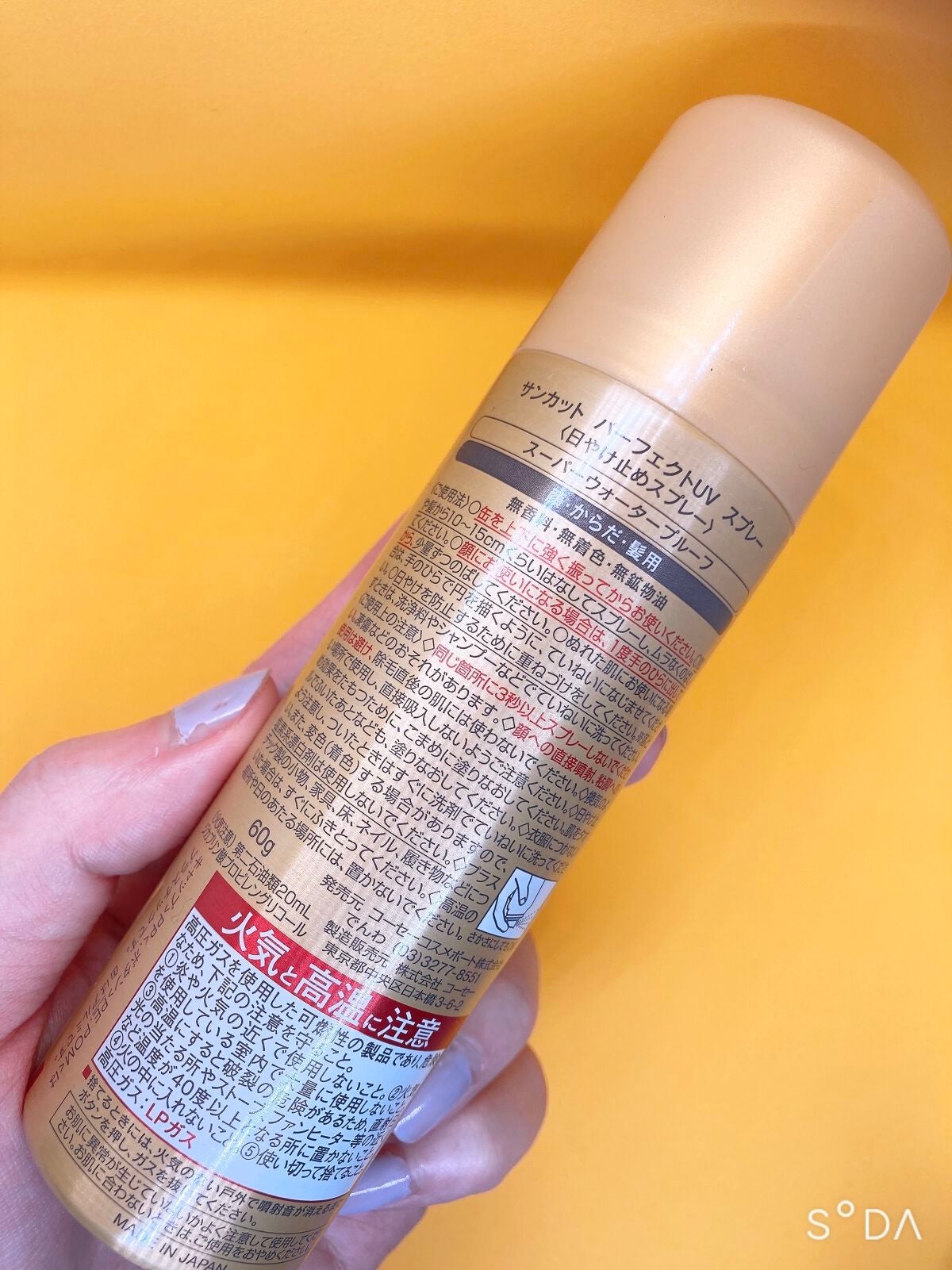 サンカットR パーフェクトUV スプレー/サンカット®/日焼け止めミスト・スプレーを使ったクチコミ(4枚目)