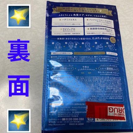 ルルルンワンナイト レスキュー角質オフ/ルルルン/シートマスク・パックを使ったクチコミ(2枚目)