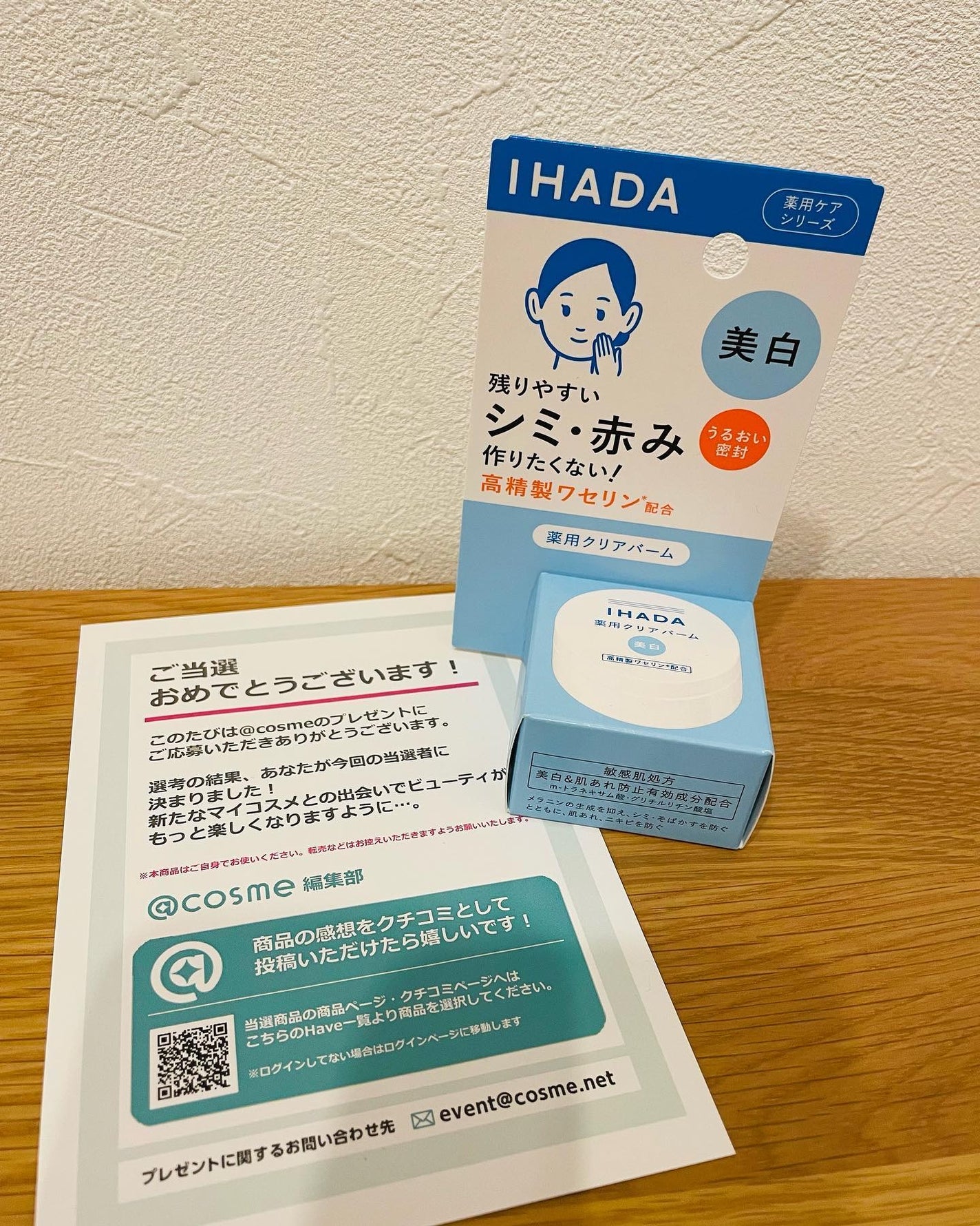 イハダ 薬用クリアバーム/IHADA/フェイスバームを使ったクチコミ(1枚目)