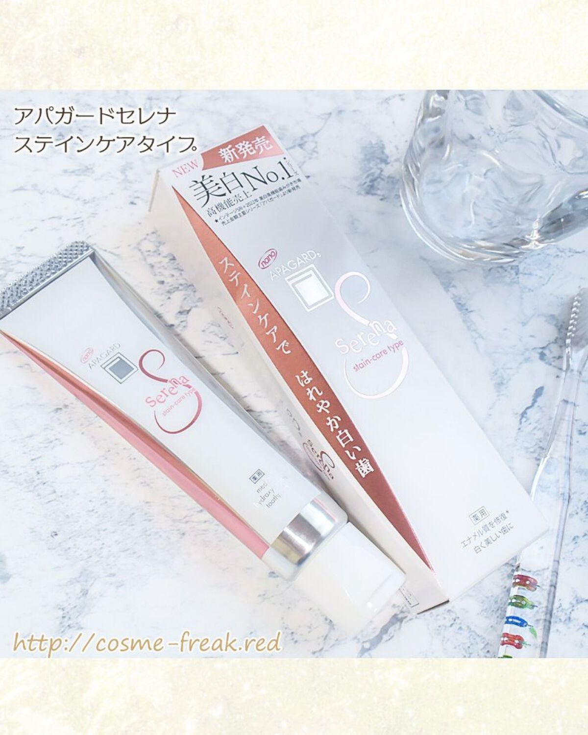 アパガードセレナ/アパガード/歯磨き粉を使ったクチコミ(1枚目)