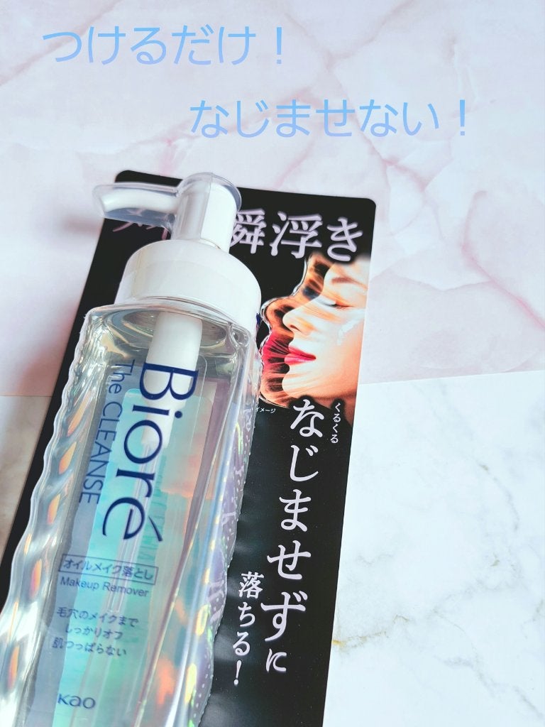 The クレンズ オイルメイク落とし/ビオレ/オイルクレンジングを使ったクチコミ(1枚目)