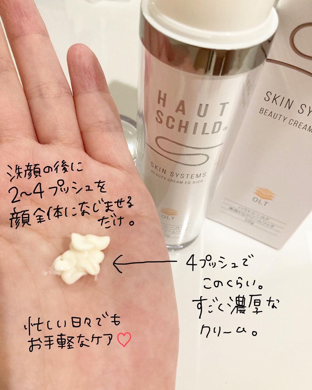 美容EQクリームリッチ/ハウトシールド/フェイスクリームを使ったクチコミ(2枚目)