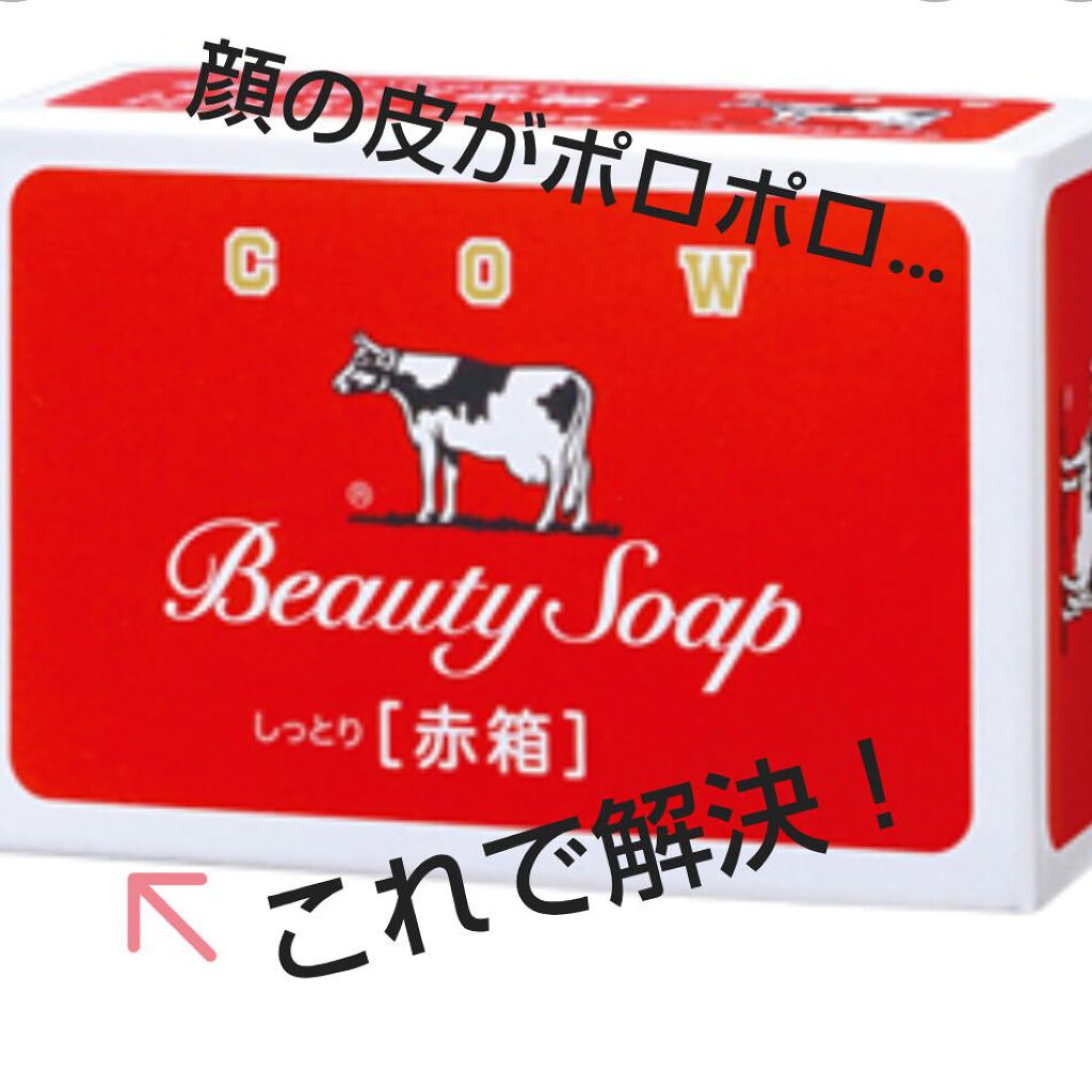赤箱 (しっとり)/カウブランド/洗顔石鹸を使ったクチコミ（1枚目）