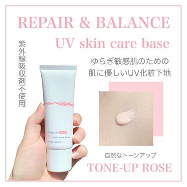 リペア＆バランス スキンケアUVベース＜トーンアップローズ＞/Repair&Balance/日焼け止め・UVケアを使ったクチコミ（1枚目）