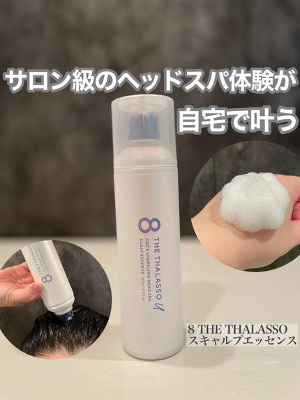 TAKA on LIPS 「\サロン級のヘッドスパ体験が自宅で叶う‼︎/今回は、「8THE..」(1枚目)