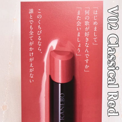 ルージュスターヴァイブラント/KANEBO/口紅を使ったクチコミ(5枚目)