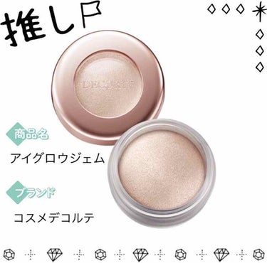 アイグロウ ジェム BE390/DECORTÉ/ジェル・クリームアイシャドウを使ったクチコミ（1枚目）