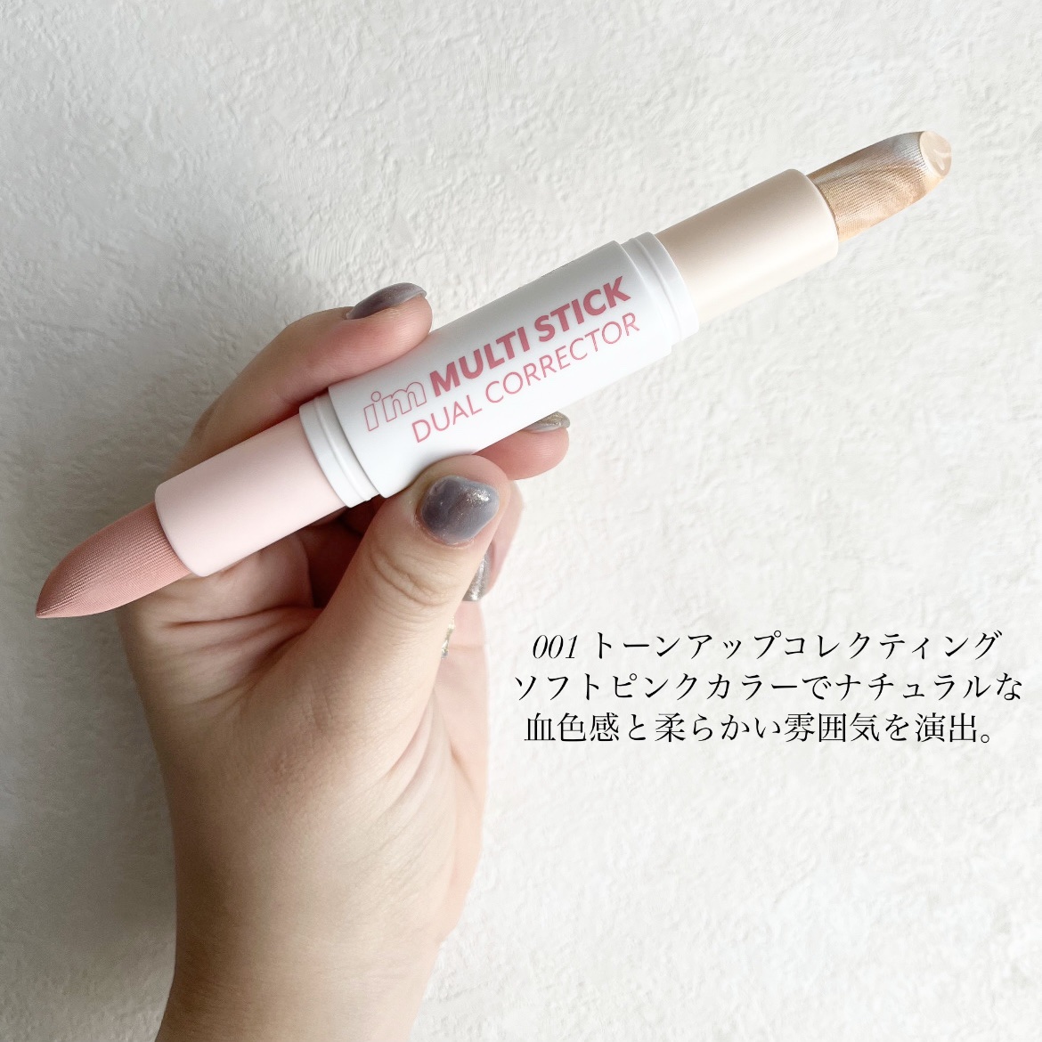 アイムマルチスティックデュアルコレクター/i’m meme/スティックコンシーラーを使ったクチコミ（3枚目）