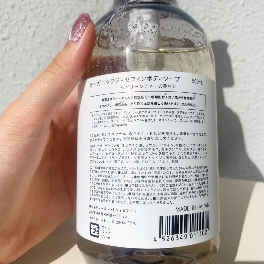 オーガニックジョセフィン ボディソープ /ORGANIC JOSEFIN/ボディソープを使ったクチコミ（2枚目）